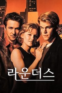 라운더스