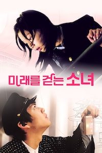 미래를 걷는 소녀