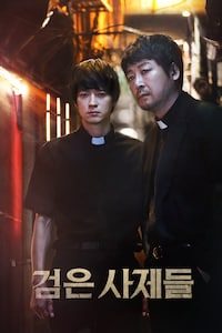 검은 사제들