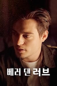 베러 댄 러브