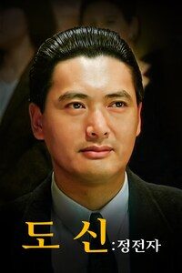 도신: 정전자