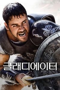 글래디에이터