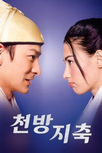 천방지축
