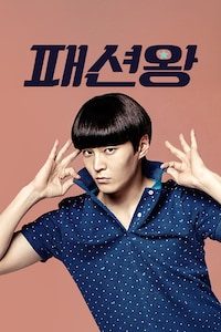 패션왕