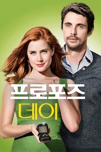 프로포즈 데이