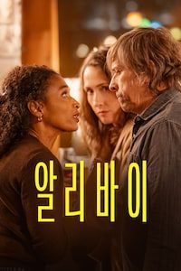 알리바이
