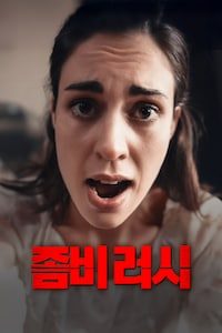 좀비 러시