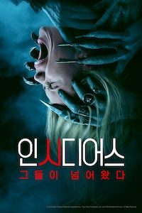인시디어스: 그들이 넘어왔다