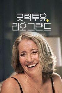 굿 럭 투유, 리오 그랜드