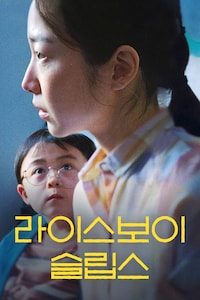 라이스보이 슬립스