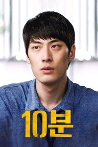 10분
