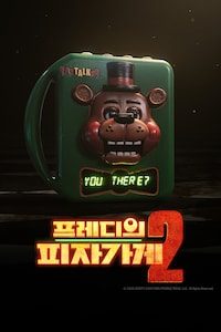 프레디의 피자가게 2