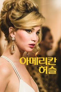 아메리칸 허슬