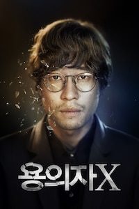 용의자X