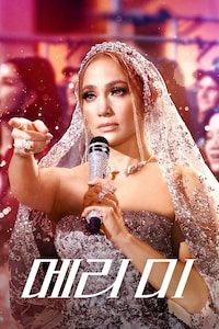 메리 미