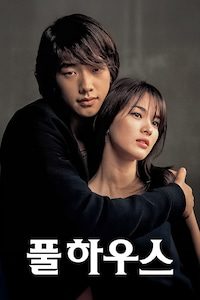 풀하우스