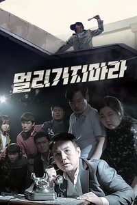 멀리가지마라