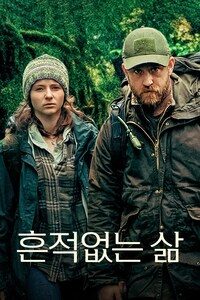 흔적 없는 삶