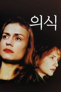 의식