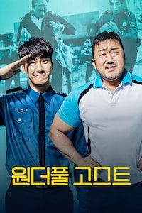원더풀 고스트