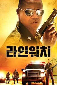 라인워치