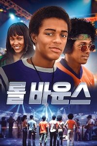 롤 바운스