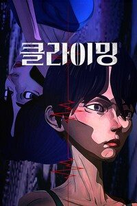 클라이밍