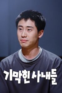기막힌 사내들