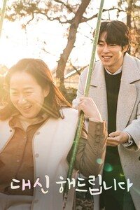 대신해 드립니다