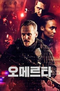오메르타