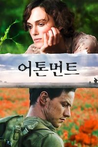 어톤먼트