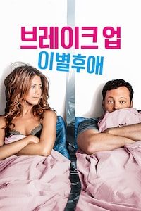 브레이크업 - 이별후에