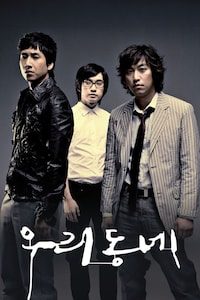 우리 동네