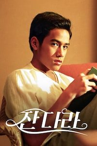 잔 다라