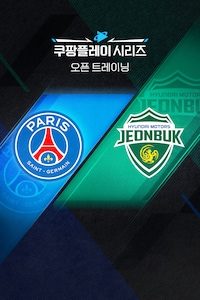 [오픈 트레이닝] PSG / 전북