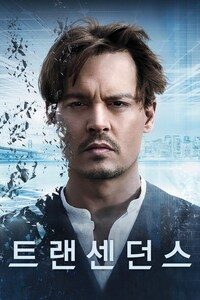 트랜센던스