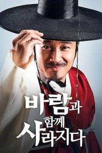 바람과 함께 사라지다