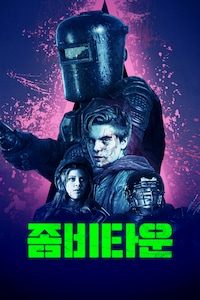 좀비타운