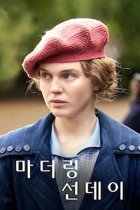 마더링 선데이
