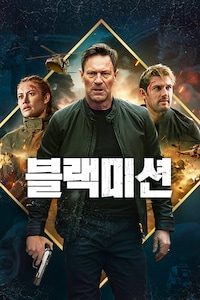 블랙미션