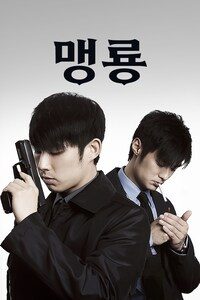맹룡