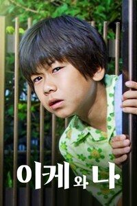 이케와 나