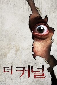 더커널