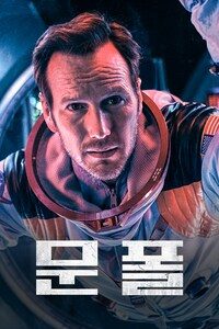 문폴