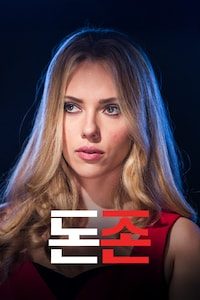 돈 존