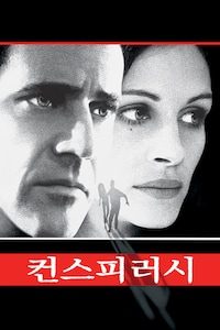 컨스피러시