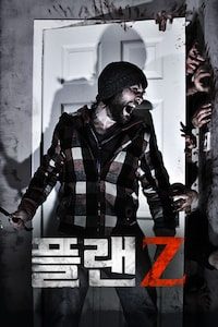 플랜 Z