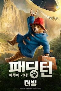패딩턴 페루에 가다 (더빙)