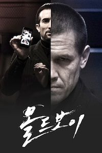 올드보이