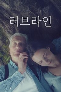 러브라인